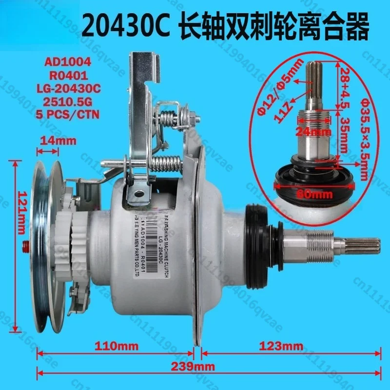 Fully Automatic Washing Machine Clutch Assembly 20430C Washing Machine Long Shaft Double-Needle Wheel Clutch