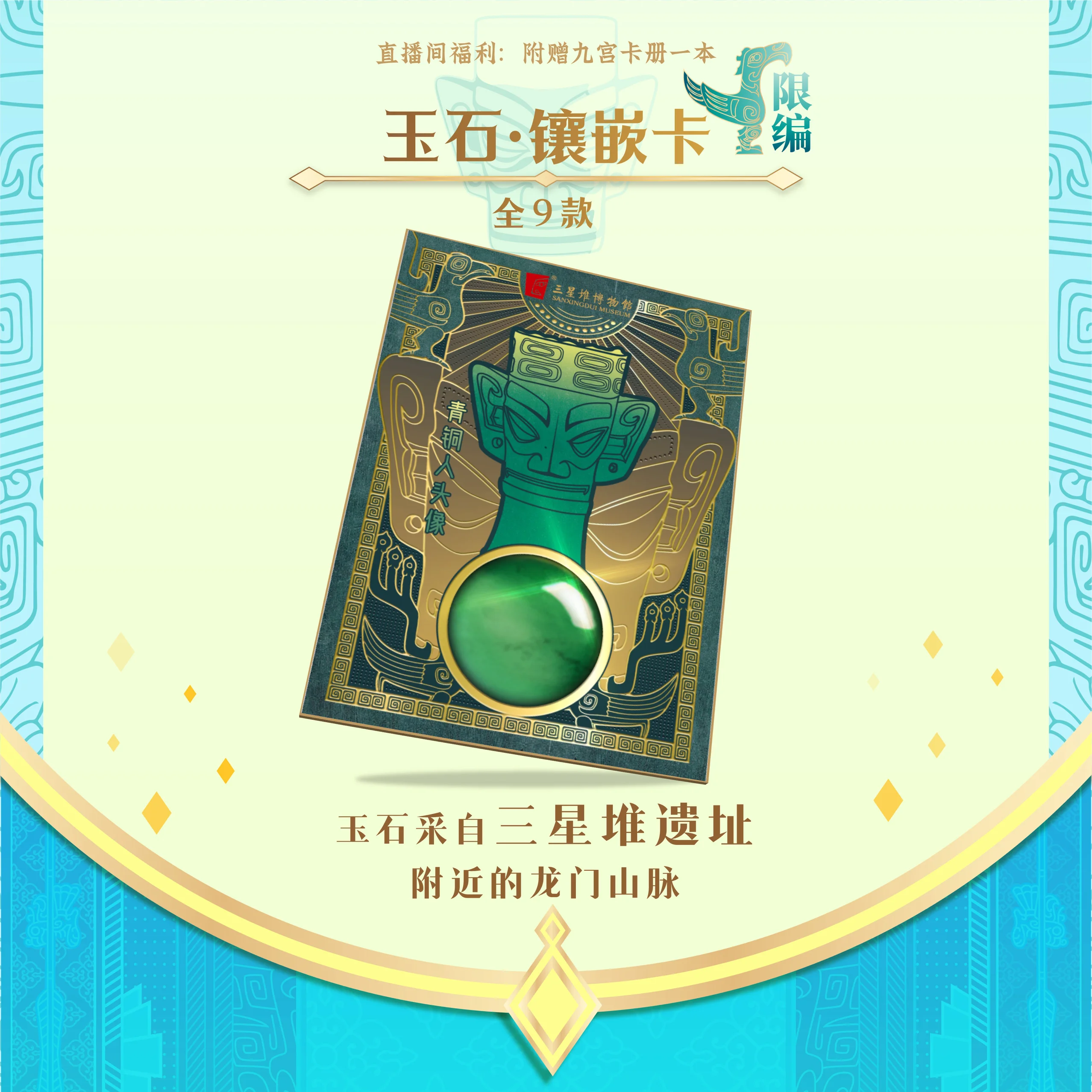 Genuine Sanxingdui Museum Card Brilliant Ancient Shu civility Bronze Totem Trading Collection Card ufficiale autorizzato