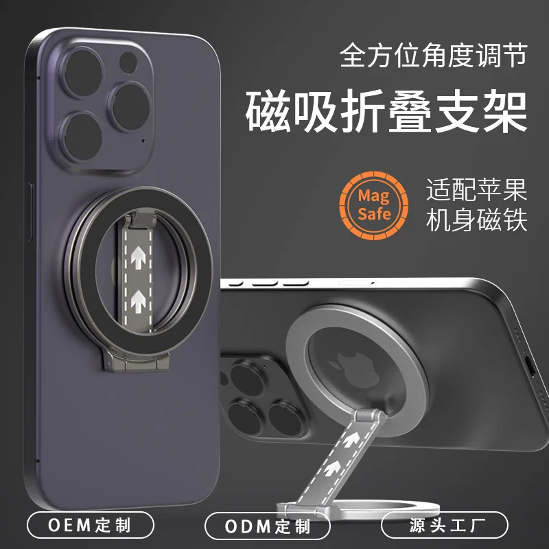 

Подходит для Apple Magsafe, магнитный держатель для мобильного телефона, двойное кольцо, металлическое вращающееся настольное кольцо, складное двойное кольцо, магнитное всасывание