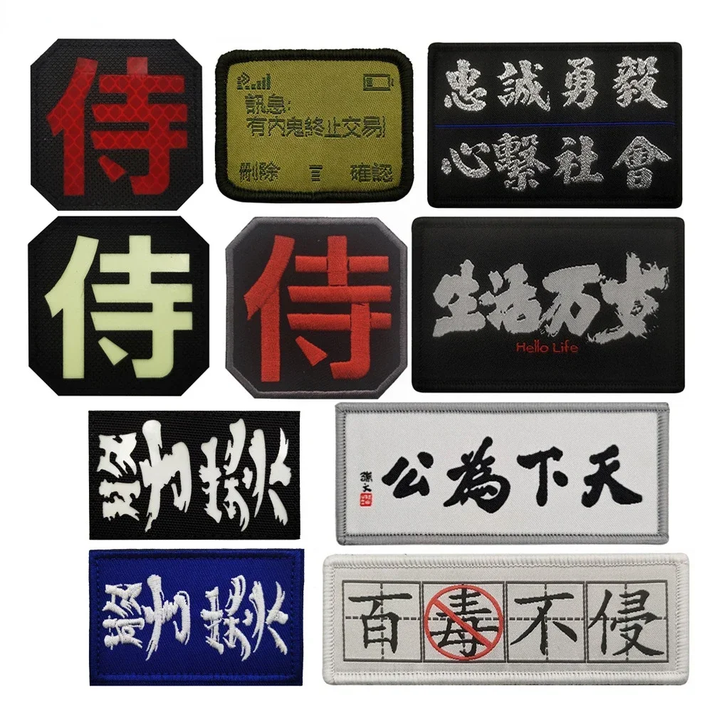 Toppa militare riflettente Patch ricamate Samurai emblema in gomma PVC 3D combattimento parole giapponesi cinesi distintivi ricamati in giappone