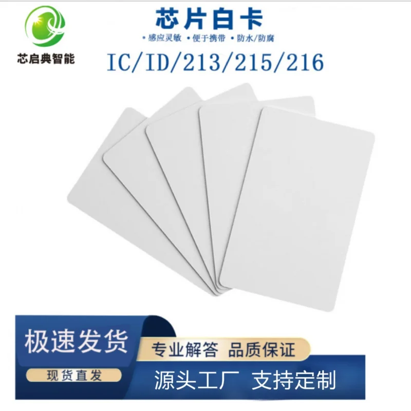 

Индивидуально. Fudan M1IC Белая карта Бесконтактная карта Кампусная карта Чип M1 Карта ПВХ Струйная белая карта