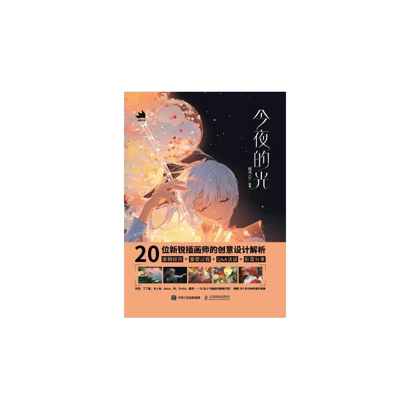 

Tonight's Light: Creative Design Analysis from 20 Emerging Illustrators with Techniques and Conceptual Development