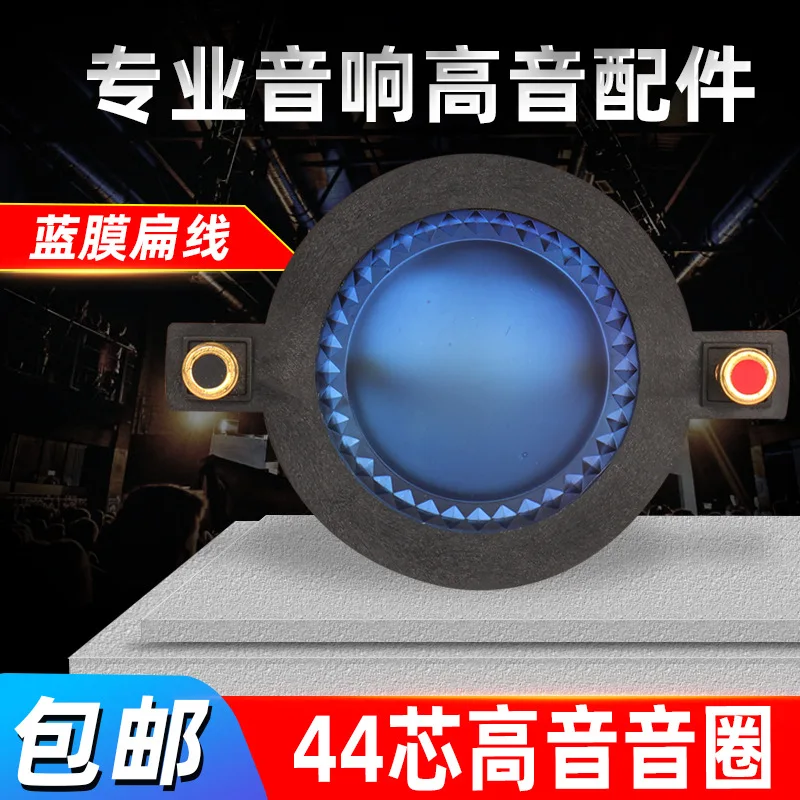 44.4 مللي متر ملف صوتي اختياري غشاء سلك مسطح مع عمود غشاء أزرق الأساسية مكبر الصوت الجمعية إصلاح أجزاء جودة صوت عالية