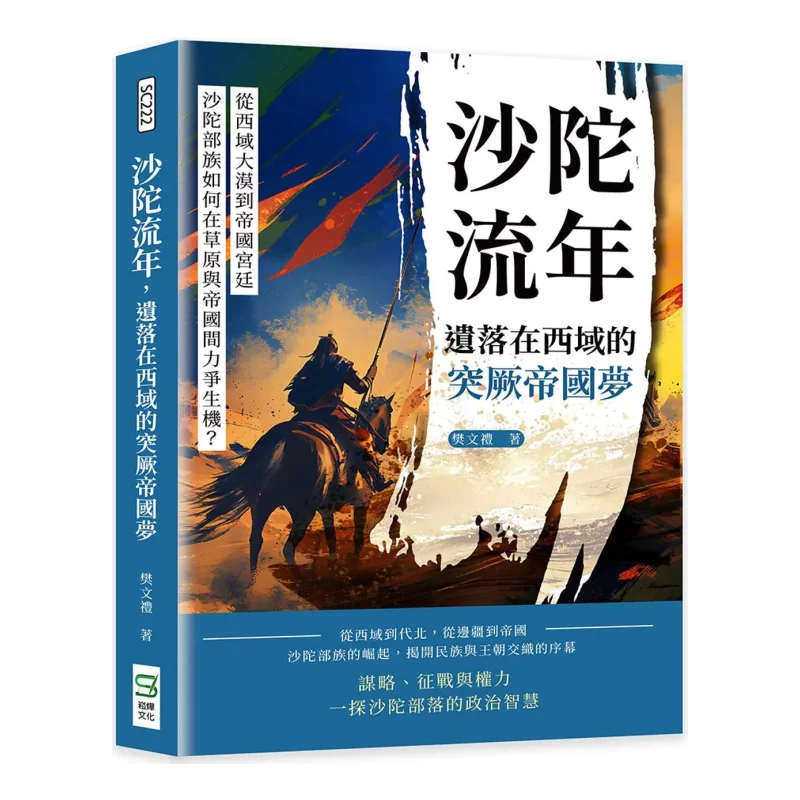 

Годы Шатуи из пустышек западных регионов к Императорскому двору, как смодели Shatuo Tribe Strive для выживания B