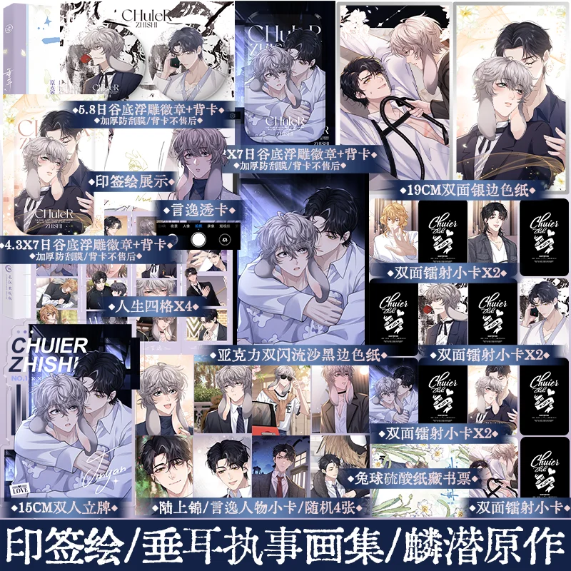 Chui Er Zhi Shi Libro de álbum de cómic The Lop-Eared Guard Novela original de Lin Qian Libro de álbum de cómic del mismo nombre BL