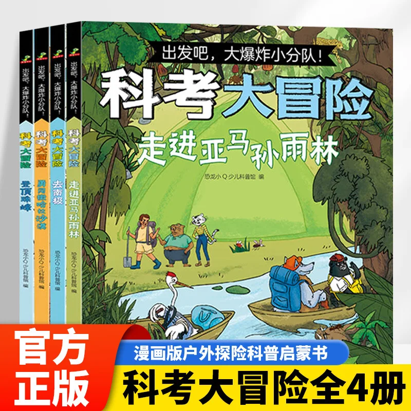 

Давайте пойти! Научное экспедиционное приключение Explosion Squad, комиксы с рассказами, книги для внеклассного чтения для учеников
