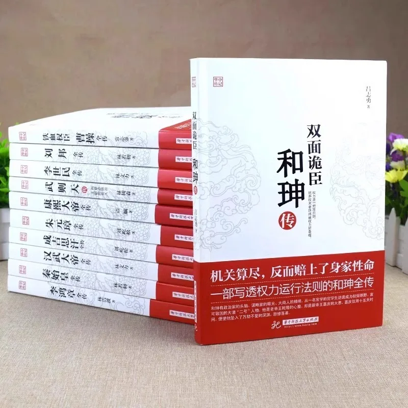 Biographies of Historical Figures Such As Emperor Kangxi, Zhu Yuanzhang, Li Shimin, and Genghis Khan