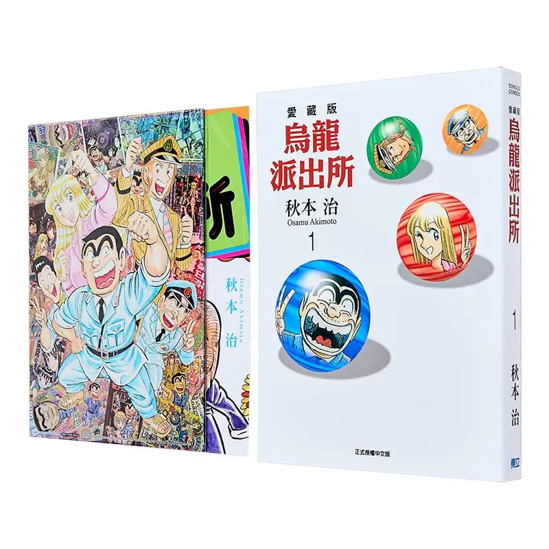 Wulong Police Station Love Collection Edition First Print Limited Edition 01 Akimoto Haru Dongli Publishing 9786260245672 Book