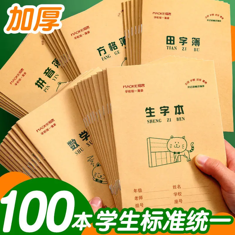 Libro de ejercicios Tian Zige Pinyin para estudiantes de escuela primaria, libro de tarea de palabras, cuaderno para estudiantes, papelería, 20