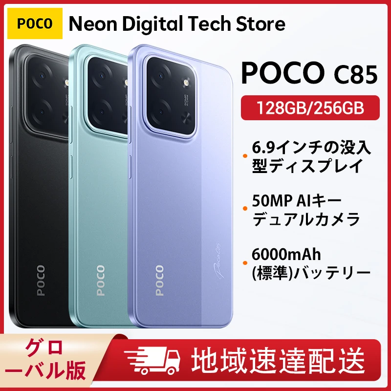 �y�Z�[�����zPOCO C85 �O���[�o���ŃX�}�[�g�t�H�� NFC 128GB/256GB MediaTek Helio G81-Ultra 6.9�C���` �h�b�g�h���b�v�f�B�X�v���C 50MP���C���J���� 6000mAh