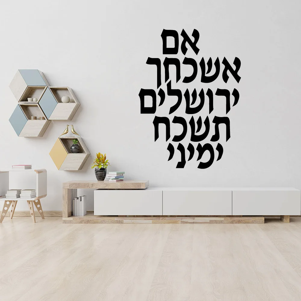 1 pc hot sale Diy Israeli Hebrew Vinyl Decals Wall Stickers For Bedroom Decoration Wall Art Decal MURAL Drop Shipping