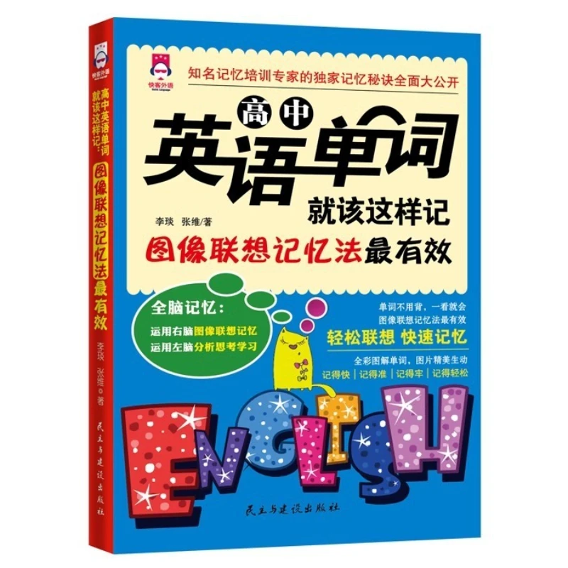 High School English Vocabulary Should Be Memorized in This Way, and The Image Memory Method Is The Most Effective