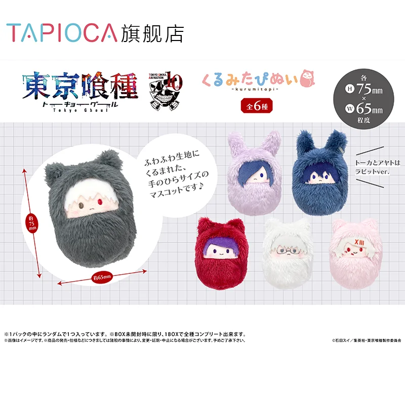 

TAPIOCA Ghoul blind box mystery box Q-version Palm-sized Zoo Swaddling Plush Mini Plush Doll