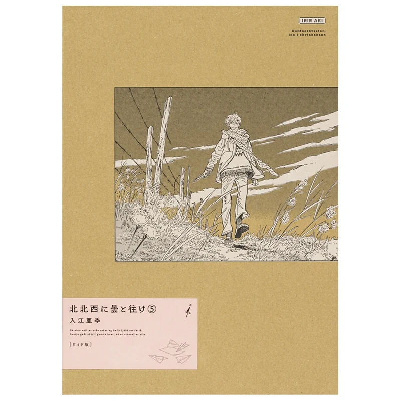 Northnorthwest Cloud 05 Aki Irie Kadokawa Shoten 9784047365940 Book