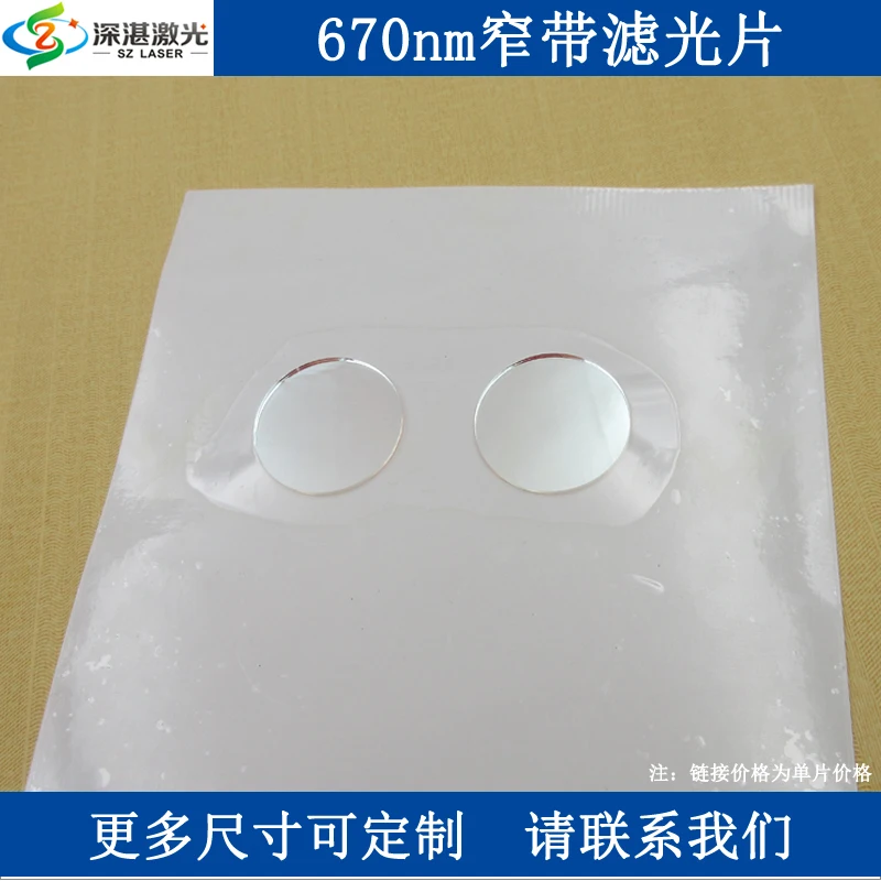 BP670nm narrowband interference filter red light high transmittance filter optical scientific research experiment size