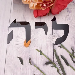 Custom 3D Acrylic Sign Letters Family Name Signage Hebrew Door Sign Sticker Acrylic Mirror Wall Stickers