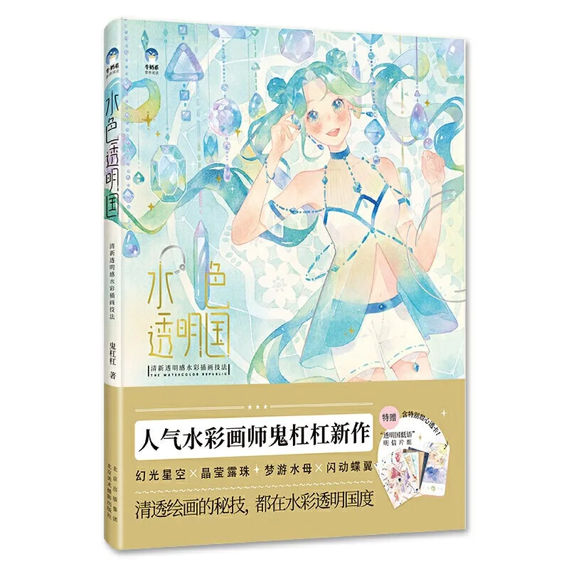 Fresh and Transparent Watercolor Illustration Techniques Tutorial Book Watercolor Illustration Painting Tutorial for Beginners