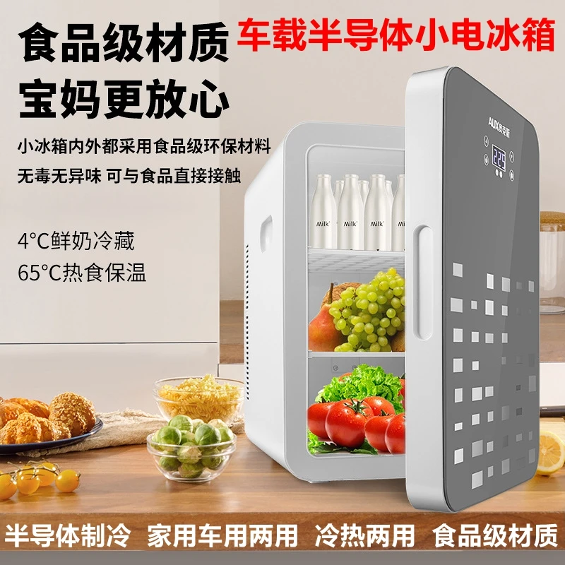 AUX Mini portable refrigerator semiconductor refrigeration household car cold hot amphibious food-grade materials  8L\12.8L\22L