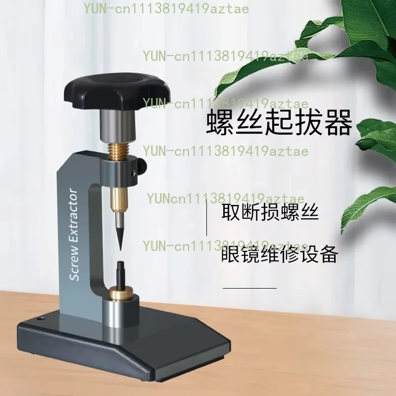 WZ‑JP13B Eyeglass Screw Extractor Tool Professional Broken Screw Removal Repair Kit