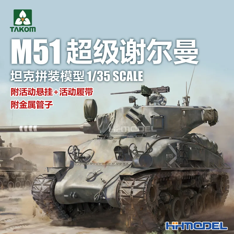 Takom 2208 1/35 Israel M51 Super Sherman Tank Assembly Model Military Peripheral Handmade Toy