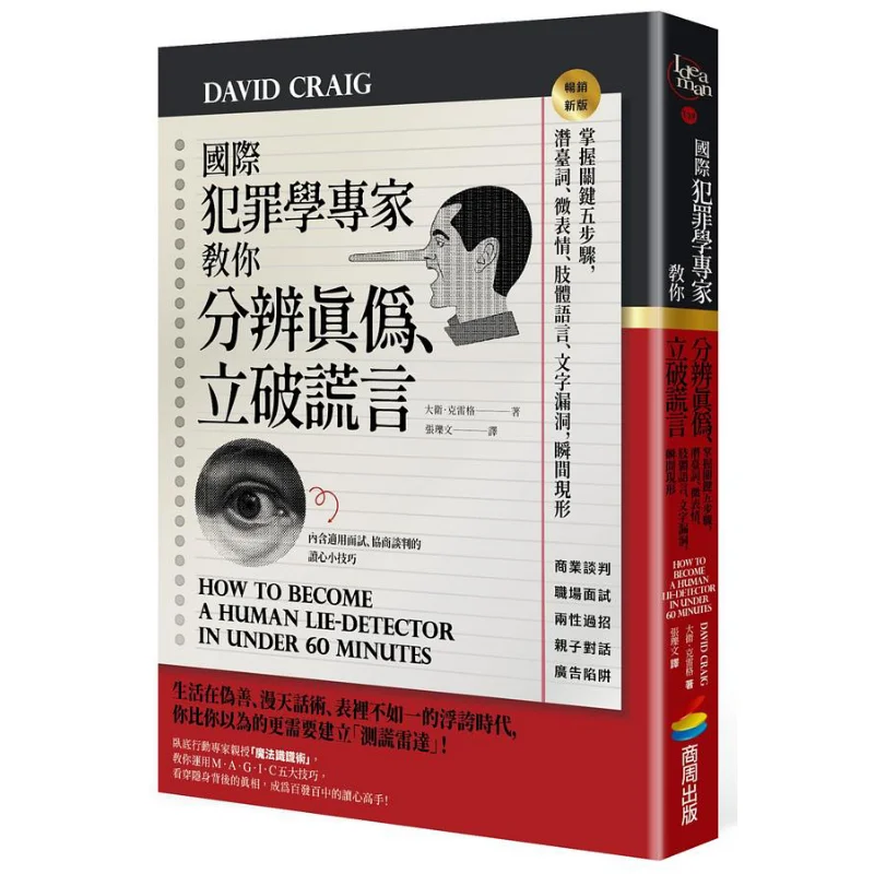 International Criminology Experts Teach You To Distinguish Truth From Falsehood And Expose Lies Bestseller New Edition