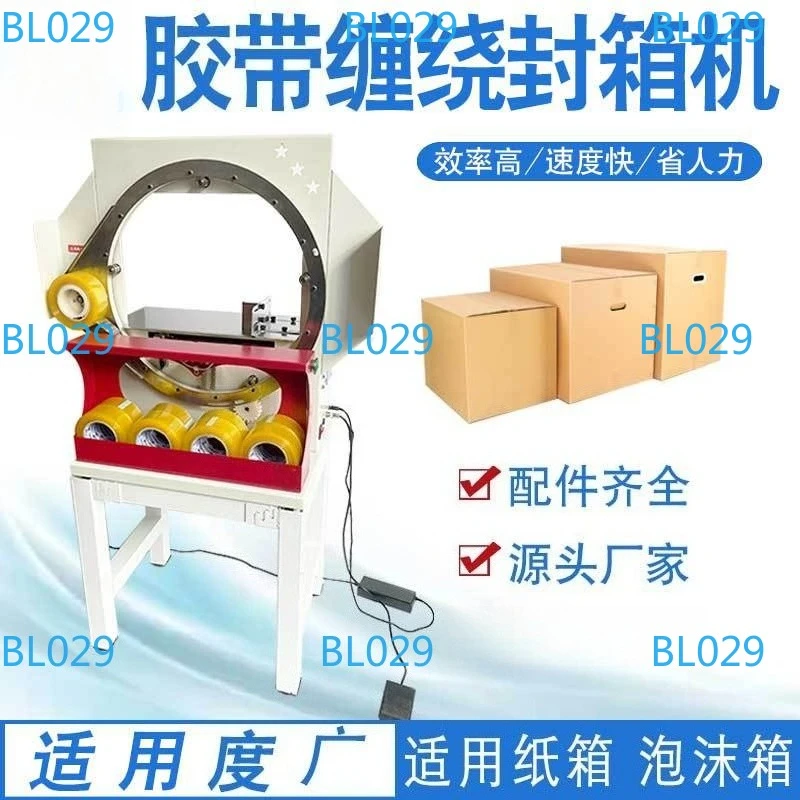 New winding and sealing machine One-word tape baler Adhesive paper sealing machine Carton express sealing device