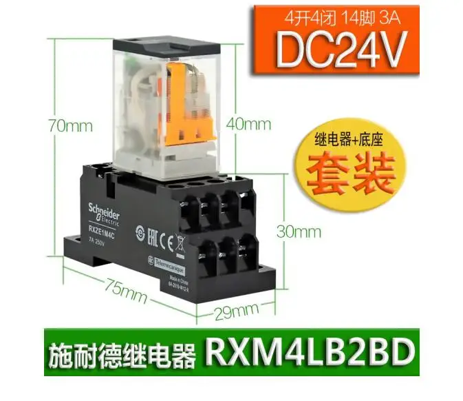 Original RXM4LB2BD economical electromagnetic small intermediate relay, 4 sets, 14 pins, 3A DC24V with base RXM4LB2BD