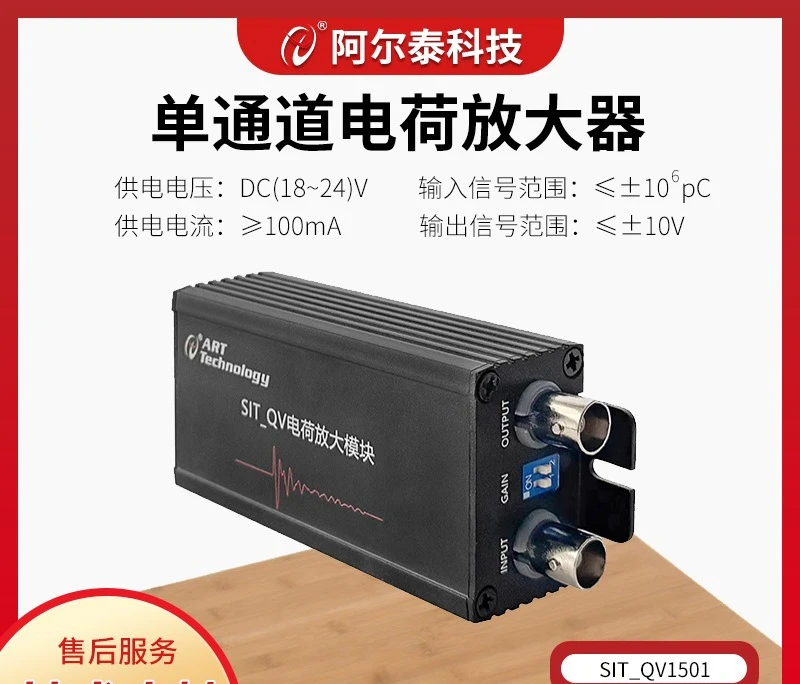 Single and 4-channel charge amplifiers SIT_QV2504V charge sensor amplification module SIT_QV1501