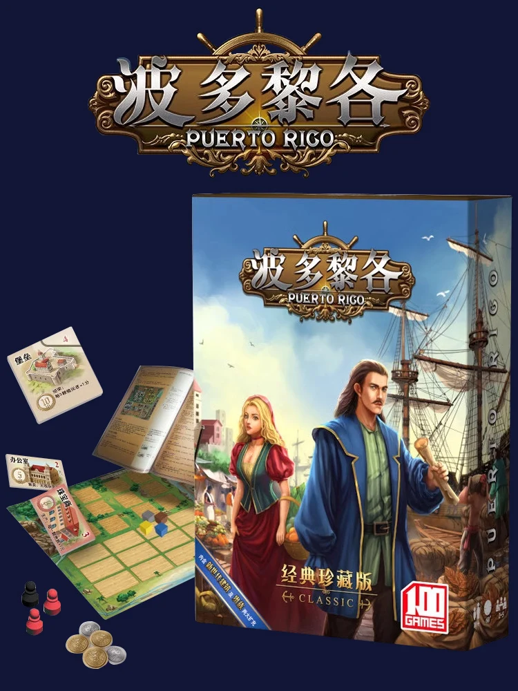 プエルトリコ-コレクターズエディション-大人向けカードゲーム-カジュアルパーティーテーブルゲーム-管理シミュレーション-最大5人プレイ可能