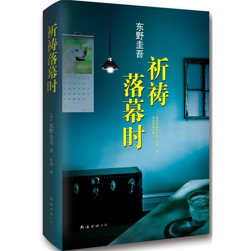 

Финальный активатор молитвы: Роман с подспенсом Кейго Хигашино о семейных секретах и комплексном расследовании детектива