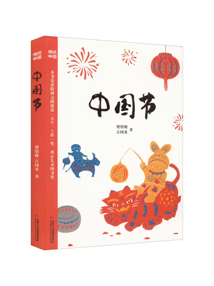 

Книга-альбом: Китайский фестиваль Виншэй