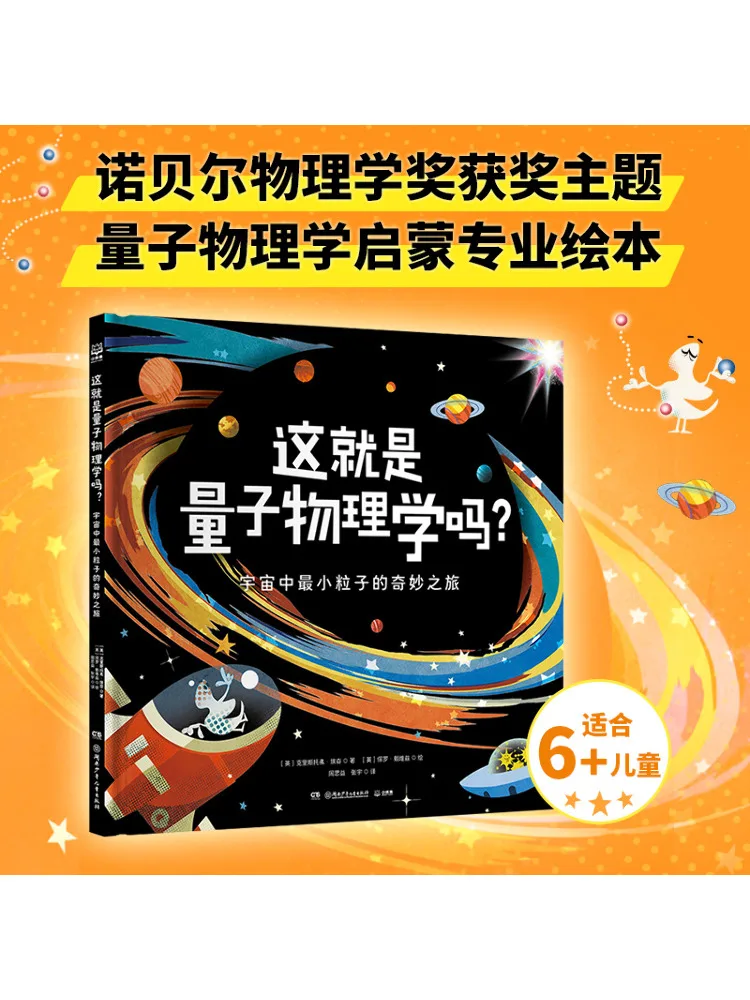 

Книга-Winshare — это квантовая физика Чудесное путешествие самых маленьких капсул в Вселенной.