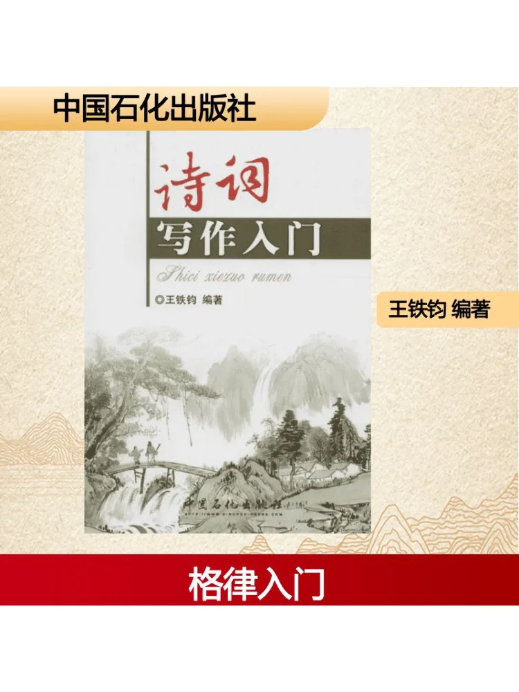 

Book-Winshare Introduction To Poetry Writing