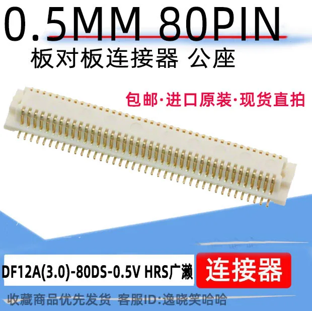 

HRS DF12A(3.0)-80DS-0.5V(81) 0.5MM 80P 10 шт.