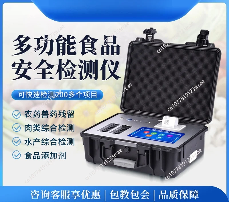 Food safety detector Fruit and vegetable pesticide residue detector Meat seafood veterinary drug residue detector