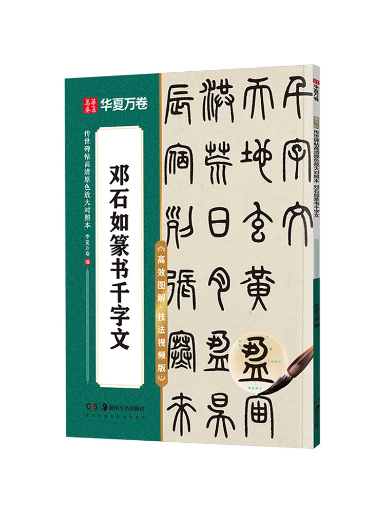 

Book-Winshare Deng Shiru's Thousand Character Seal Script