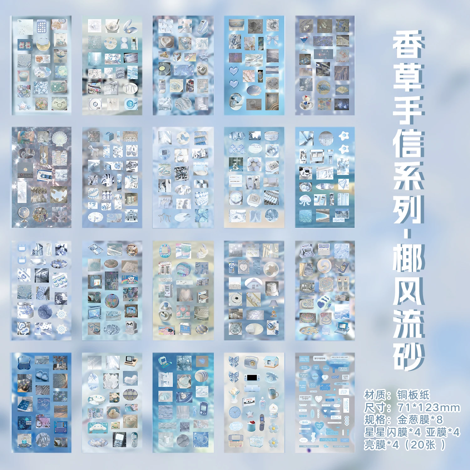 Vanilla Handletter Kawaii Die-Cut Sticker Book (20 Sheets)