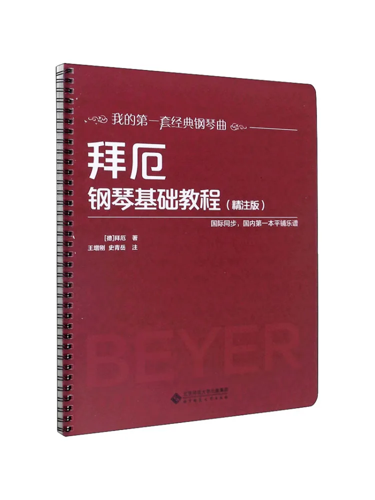 

Book-Winshare Bao Basic Piano Tutorial Refined Edition