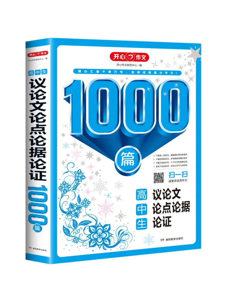 

Книга-Winshare 1000, Argumentative Essays для старшеклассников, точки Argument and Arguments