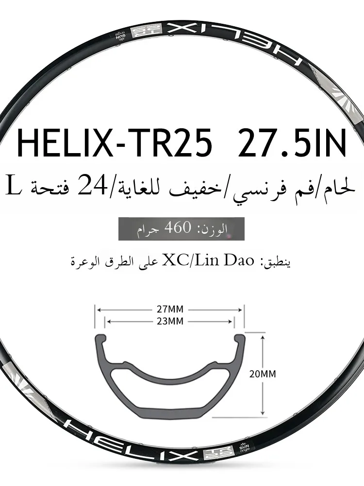 

Обод велосипедного колеса Sunringle Helix TR25, вакуумный готовый, 32 отверстия, диаметр 29/27,5/26 дюймов, анодированный тормоз из нержавеющей стали