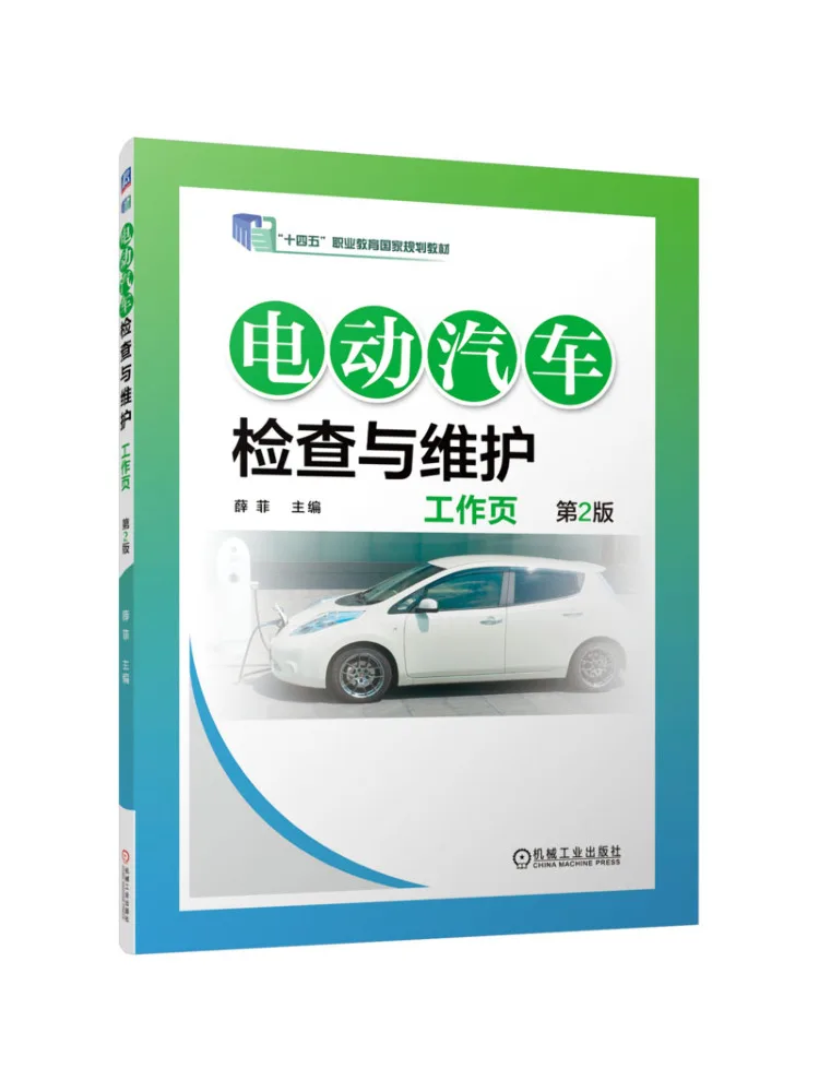 Book-Winshare Electric Vehicle Inspection and Maintenance Work 2nd Edition