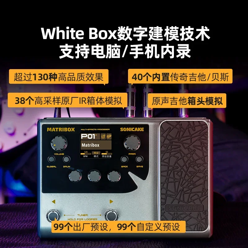 Matribox Electric Guitar Comprehensive Effects Bass Acoustic Guitar Recorded Sound Card Drum Machine backing track 2