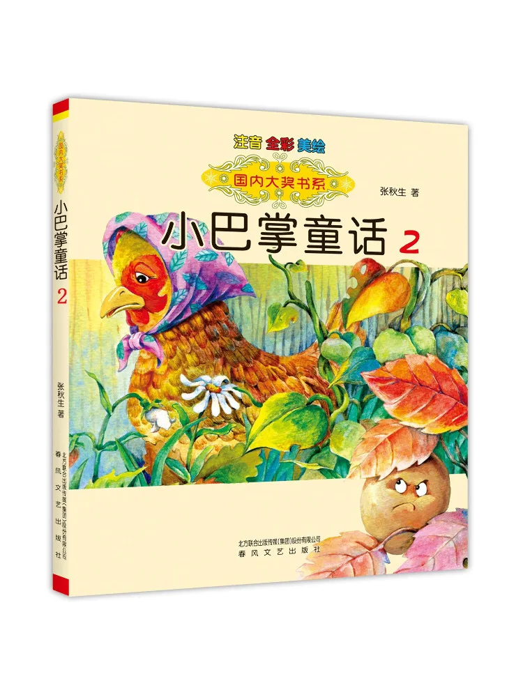 

Book-Winshare Little Slap Fairy Tales Phonetic Version 2