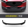 Mazda CX30 수정 서라운드 자동차 액세서리 용 도색되지 않은 매트 블랙 자동차 전면 후면 립 셔블 사이드 스커트 어셈블리 3