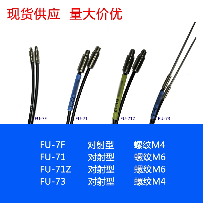 FU-7F FU-71 FU-71Z FU-73 Optical Fiber Photoelectric Sensor New   High Quality