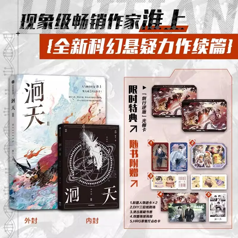 Nueva novela original de Hui Tian vol. 2 Shen Zhuo, Bai Sheng Ciencia ficción Novelas de suspenso Libro de ficción BL chino