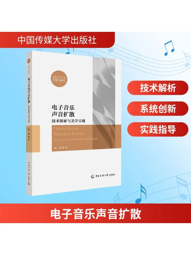 

Book-Winshare Electronic Music Sound Diffusion Technical Exploration and Aesthetic Presentation