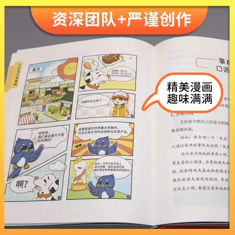Primary school students' Chinese, mathematics, composition, English encyclopedia, synchronous training guidebook