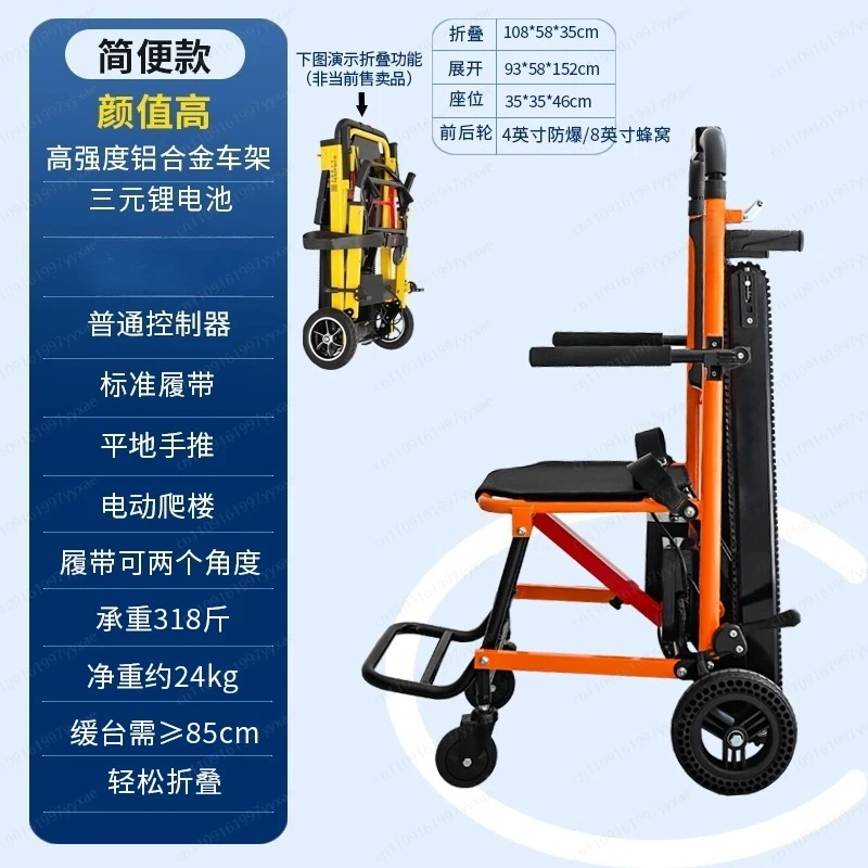 Electric climbing wheelchair, fully automatic crawler/star wheel lift