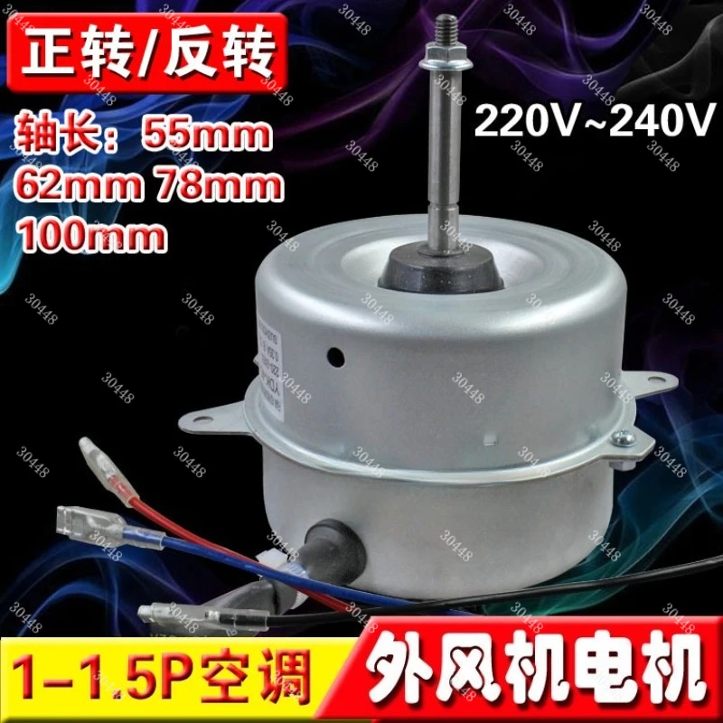 

Двигатель наружного вентилятора кондиционера 1,5P 40 Вт/45 Вт вперед и назад, совместимый с различными брендами переменного тока